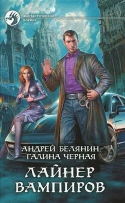 Андрей Белянин: Детектив из Мокрых Псов
